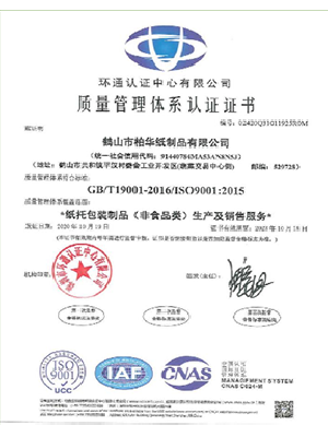 ISO9001证书