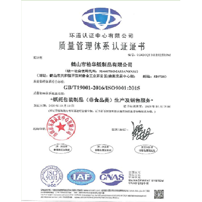 ISO9001证书