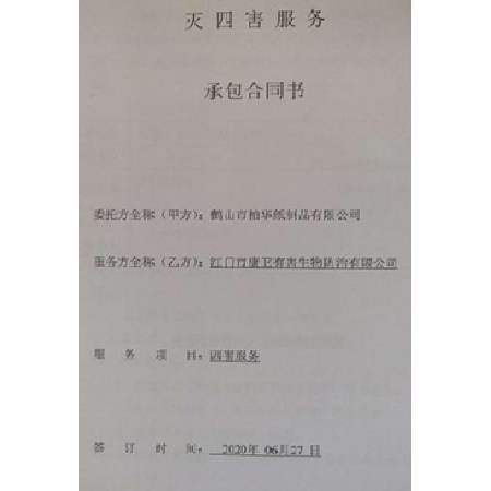 Four-pity service contract